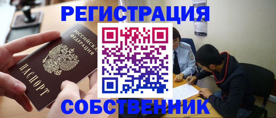 временная регистрация для школы в Катайске