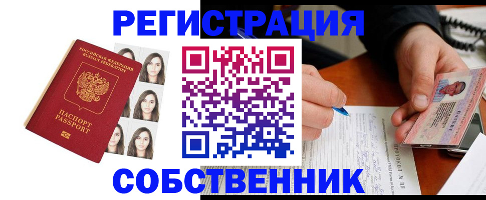 временная регистрация для всех в Катайске